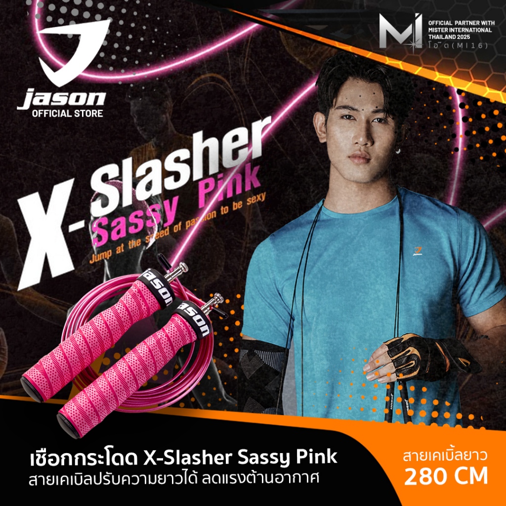 JASON X-Slasher Sassy Pink - เจสัน เชือกกระโดด ปรับความยาวได้ (10JS00181)