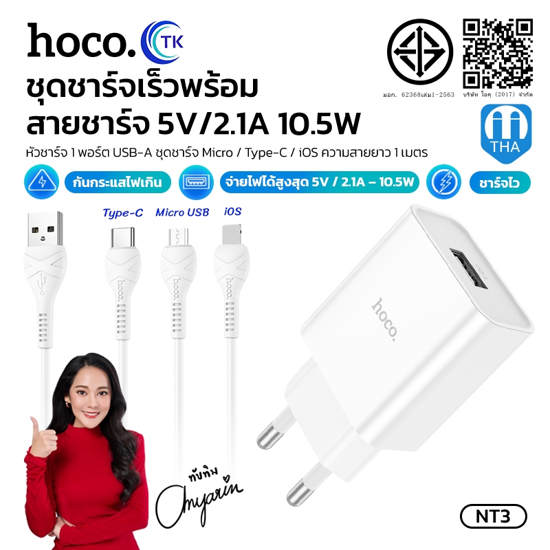 ชุดชาร์จ Fast charging HOCO C81 จ่ายไฟสูงสุด 2.1A ความยาวสาย 1เมตร วัสดุคุณภาพดี เเข็งแรง ทนทานต่อกา
