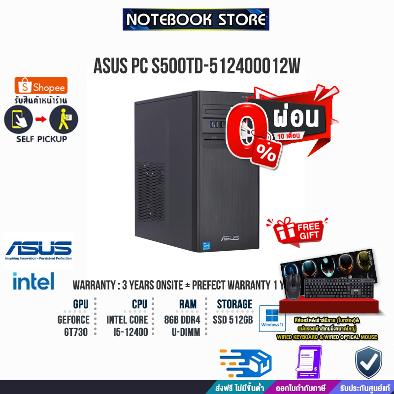 [ผ่อน0%10ด.]ASUS PC S500TD-512400012W(90PF0332-M006J0)/i5-12400/ประกัน3y+อุบัติเหตุ1y/BY NOTEBOOK ST