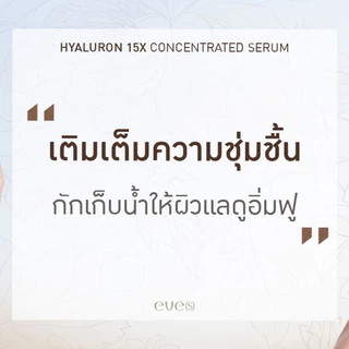 EVES อีฟส์ เซตคุณแม่ผิวหน้าผิวกายX5 ลดรอยแตกลาย รอยแผลเป็น ผิวหน้ากระจ่างใส คนท้องใช้ได้