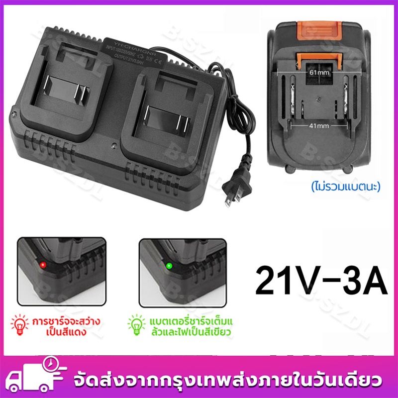 Makita แท่นชาร์จแบตไร้สาย 21V-3A ชุดแบตเตอรี่ + แท่นชาร์จปกติ แบตเครื่องมือช่าง for makita