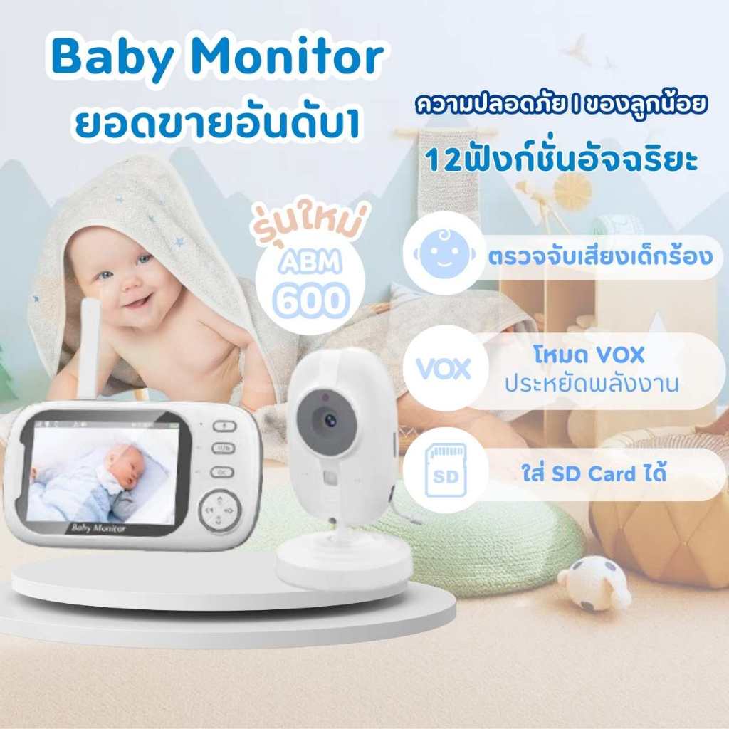 Baby Monitor กล้องเบบี้ดูแบบไร้สาย กล้องวงจรปิด เบบี้มอนิเตอร์ สนทนาผ่านกล้อง บันทึกวีดีโอ