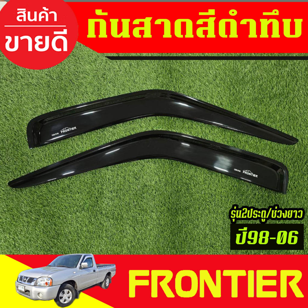 กันสาดประตู กันสาด สีดำทึบ 2ประตู ตอนเดียว ช่วงยาว นิสสัน ฟรอนเทีย NISSAN FRONTIER 2001 2002 2003 – 2006 ราคา ถูกที่สุด ดีลบีเคเค แกลเลอรีภาพที่ 4