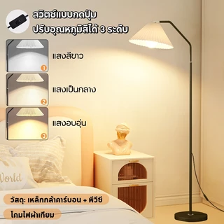 โคมไฟตั้งพื้นมินิมอล 12W ปรับแสง 3 สี ดีไซน์ลอนพับ โคมไฟอ่านหนังสือ เหมาะสำหรับห้องรับแขกและห้องนอน