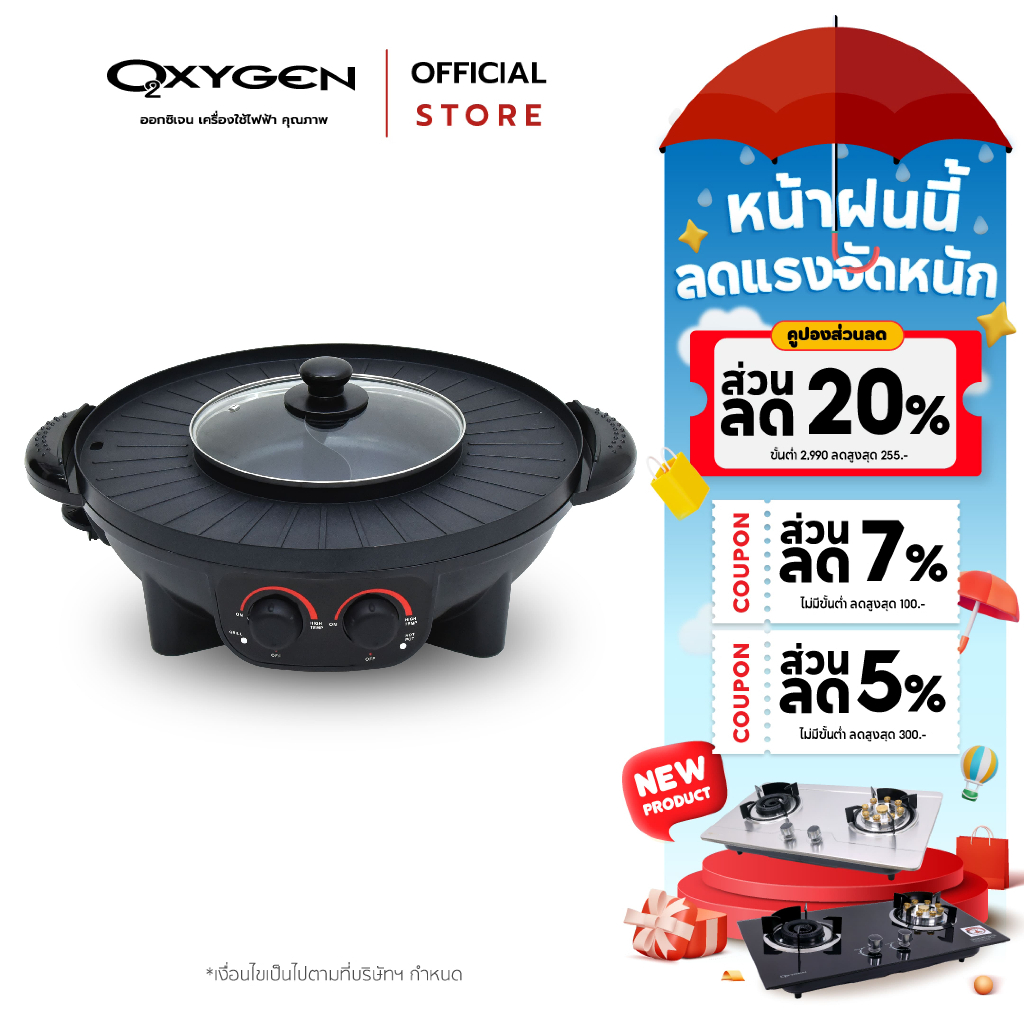 OXYGEN เตาย่าง หม้อสุกี้ เตาย่างเกาหลี ไฟฟ้า BBQ KW-601เตาปิ้งย่าง เตาย่างหมูกระทะ กระทะไฟฟ้า