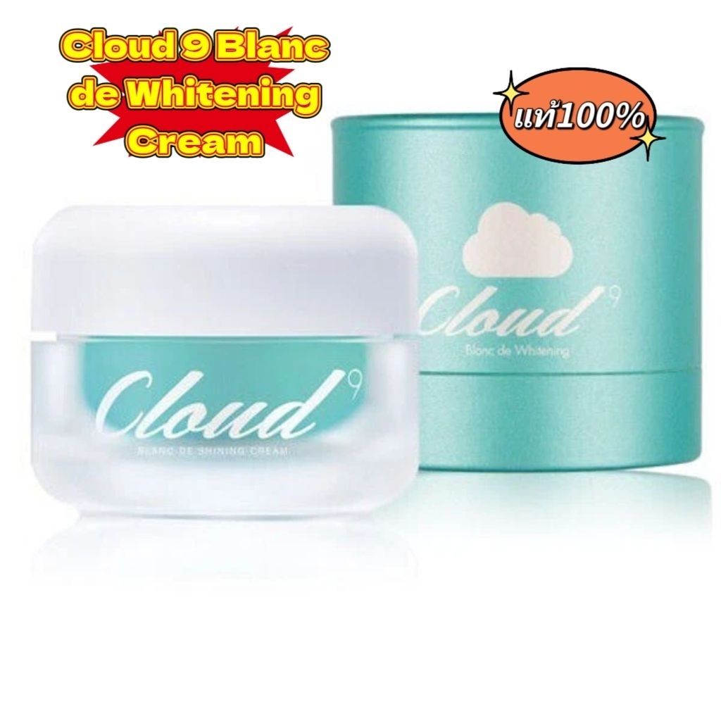 ครีมก้อนเมฆ ใช้ดีค่ะ/พร้อมส่ง แพคเกจใหม่ Cloud 9 Blanc de Whitening Cream 50ml/Exp.2028