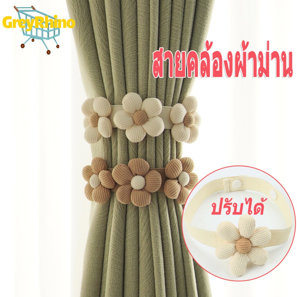 สายรัดผ้าม่าน ลายการ์ตูนดอกไม้ อุปกรณ์เสริม สําหรับตกแต่งบ้าน ห้องเด็ก ( ไม่ใช่คู่ค่ะ )
