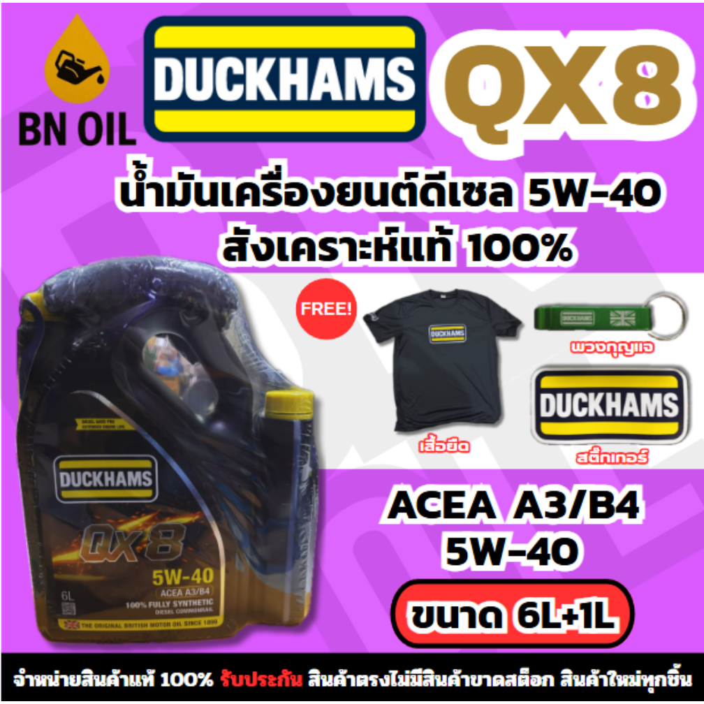 น้ำมันเครื่องดีเซล DUKHAMS QX8 FULLY SYNTHETIC 100% 5W-40 เครื่องดีเซลสังเคราะห์แท้