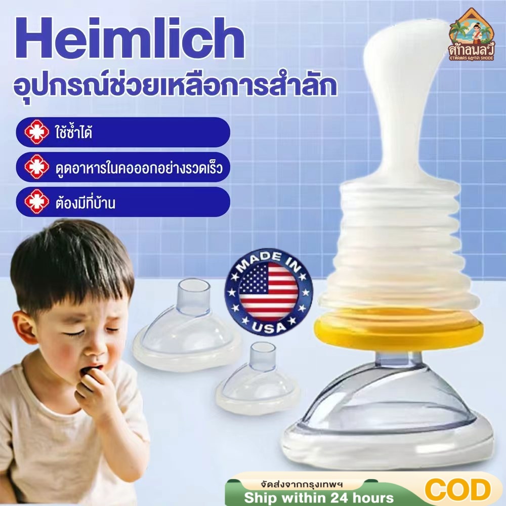 Lifevac Heimlich Kit USA อุปกรณ์ช่วยเหลือการสําลัก CPR แบบพกพา สําหรับผู้ใหญ่ และเด็ก 1 ชุด