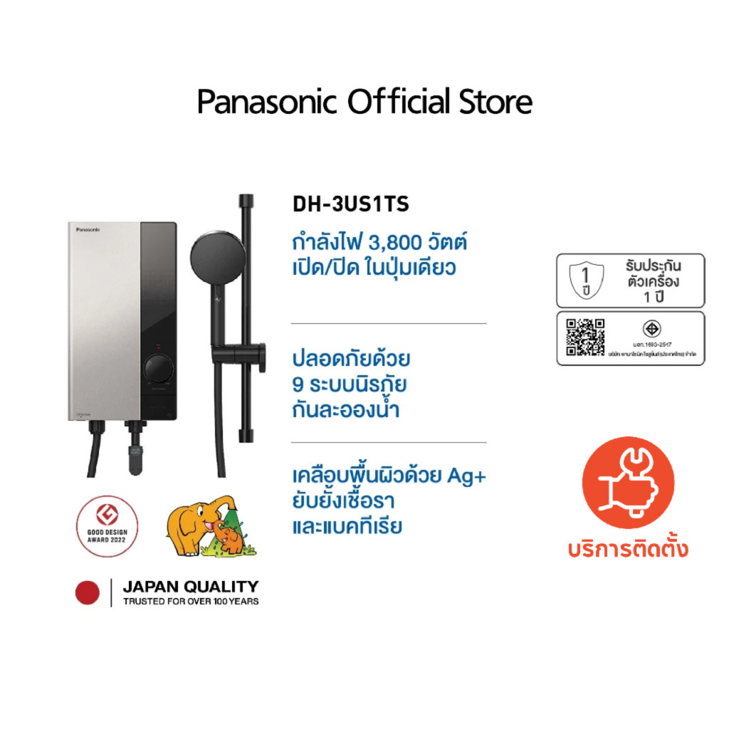 เครื่องทำน้ำอุ่น U Series รุ่น DH-3US1TS กำลังไฟ 3,800 วัตต์ 9 คุณสมบัติเพื่อความปลอดภัย สวิตช์เปิด/ปิด