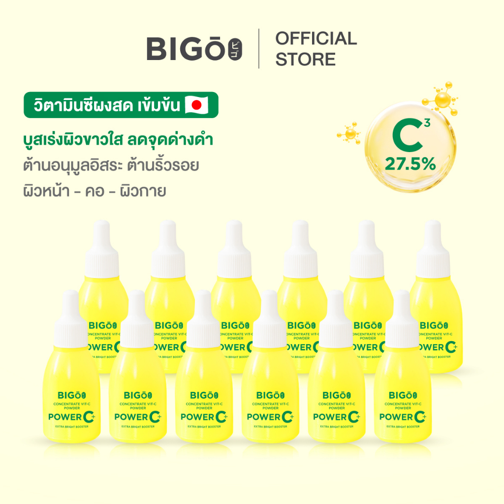 ผงวิตามินซีทาผิว สูตรเข้มข้น BIGO Power C+ ลดรอยสิว ผิวใสไว ใช้ได้ทั้งหน้า ตัว ข้อพับ รักแร้ [12 ขวด