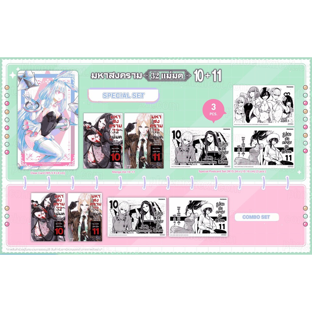 🔥Set พิเศษ🔥 มหาสงคราม 32 แม่มด ( Limited )