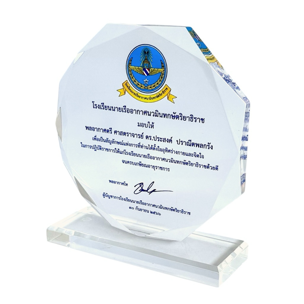 (รหัส AC01) โล่รางวัล โล่อะคริลิค 15 มม. พร้อมพิมพ์สี UV คมชัด พรีเมียม ทนนาน คุณภาพสูง มาตรฐานจากญี่ปุ่น
