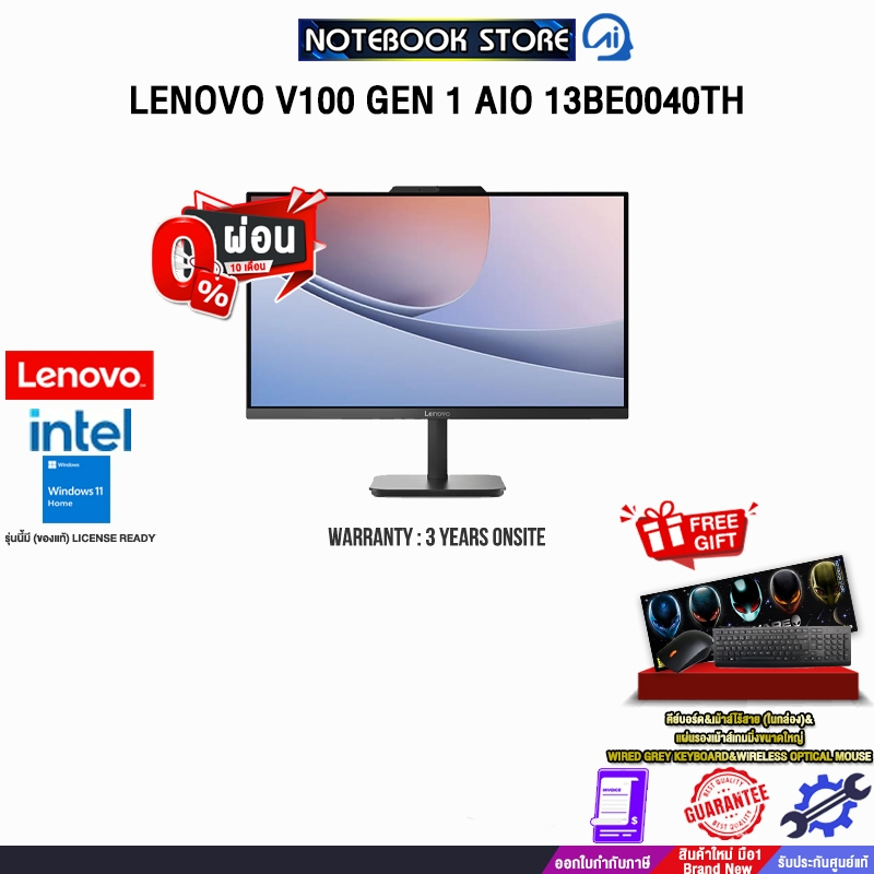 [ผ่อน 0% 10 ด.]LENOVO V100 GEN 1 AIO 13BE0040TH /i3-N305/ประกัน 3 YEARS ONSITE