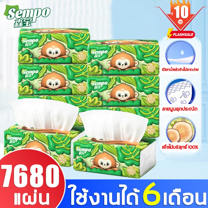 [48ห่อ ] SEMPO กระดาษทิชชู่ ดีลักซ์ คอมฟอร์ท 15360 แผ่น หนา 4 ชั้น Air Cushion Soft GB/T 20808 Tissu