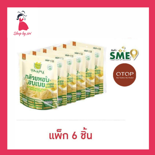 วี ฟาร์ม ตะกร้า กล้วยหอมอบเนย 30 กรัม (แพ็ก 6 ชิ้น)