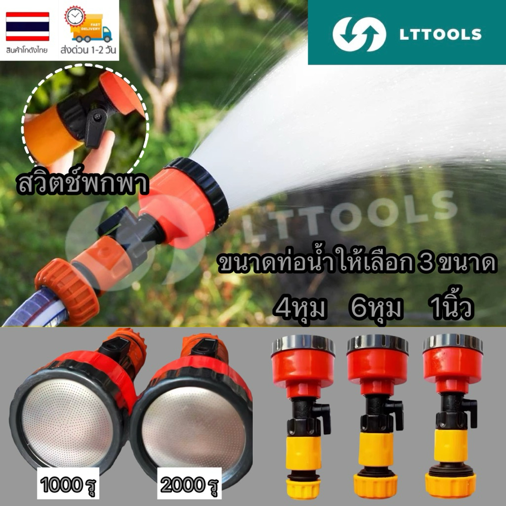 ฝักบัวรดน้ำ 1000 รู และ 2000 รู ขนาด 4หุน 6หุน 1นิ้ว ฝักบัวรดน้ำแคคตัส ฝักบัวรดน้ำบอนไซ ฝักบัวรดน้ำต้นไม้【พร้อมส่งในไทย】