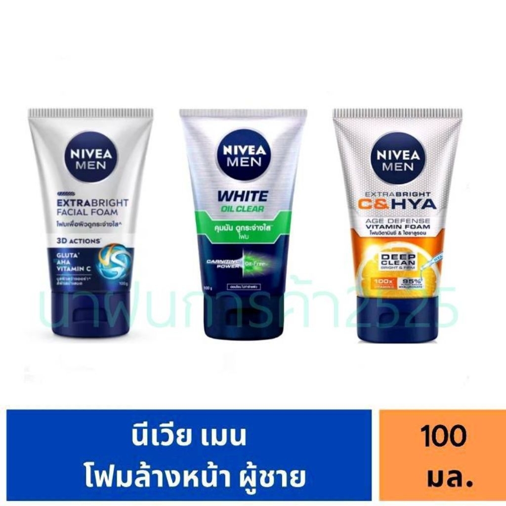 นีเวียโฟมชาย ขนาด 100 กรัม