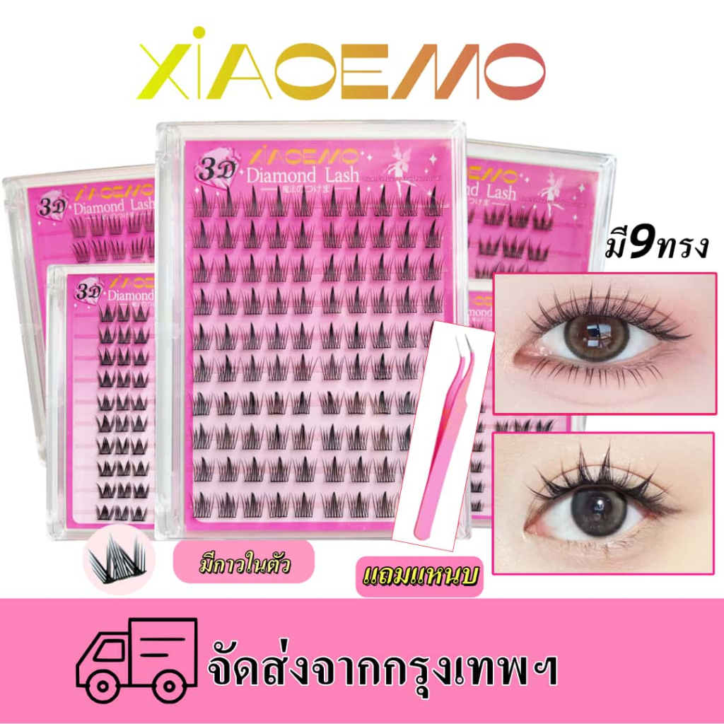 xiaoemo ขนตาปลอมไม่ต้องใช้กาว | ไม่ระคายเคือง ขนตาปลอมกันน้ำ กันเหงื่อ ขนตาปลอมใช้ซ้ำได้ | คุ้มค่า
