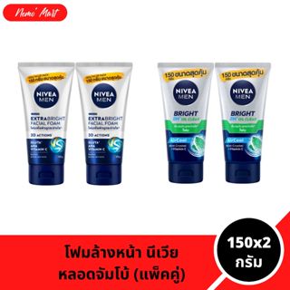 โฟมล้างหน้า (แพ็คคู่) นีเวีย เมน สูตรไบรท์ ขนาด 150x2 กรัม
