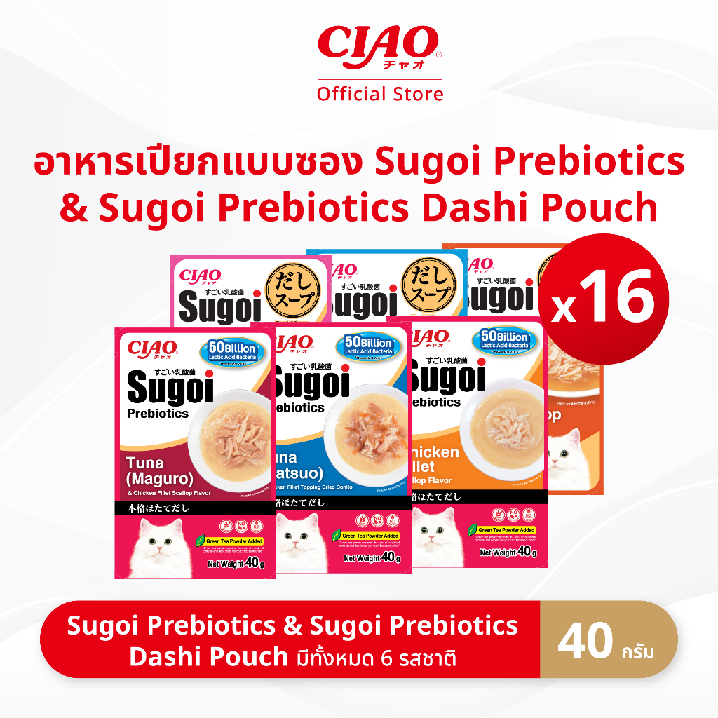 CIAO สุโก้ยพรีไบโอติกส์ ครีม & ดาชิ เพ้าช์ อาหารเปียกแมว 40 กรัม/ซอง (16ซอง) - IC-431/IC-432,IC-433/IC-441,IC-442/IC-443