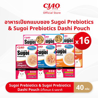 CIAO สุโก้ยพรีไบโอติกส์ ครีม & ดาชิ เพ้าช์ อาหารเปียกแมว 40 …