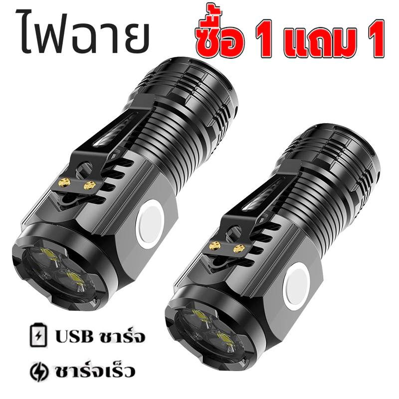 ไฟฉาย LED แรงสูง พกพา ชาร์จ USB