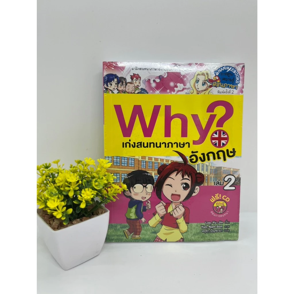 หนังสือการ์ตูนวิทยาศาสตร์ ภาษาอังกฤษ คณิตศาสตร์ Why thumbnail 7