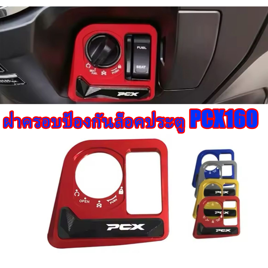iuggyit PCX160 2021 - 2024 ฝาครอบสวิตช์ล็อคประตูไฟฟ้า PCX125 HONDA อุปกรณ์เสริม