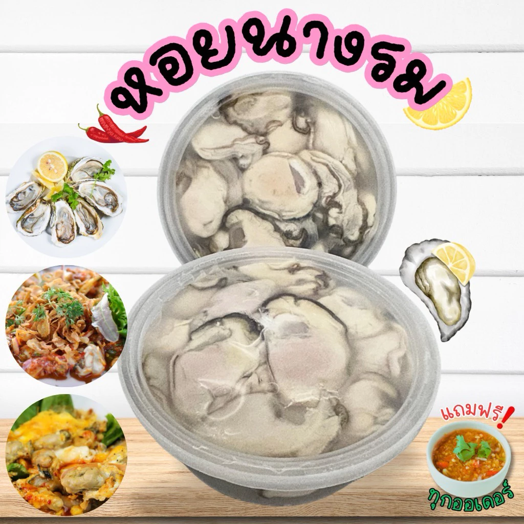 ‼️หอยนางรมสด+ฟรีน้ำจิ้มซีฟู้ด‼️หอยตัวใหญ่🦪 คัดเน้นๆ สดสะอาด พร้อมส่งทั่วไทย🛺