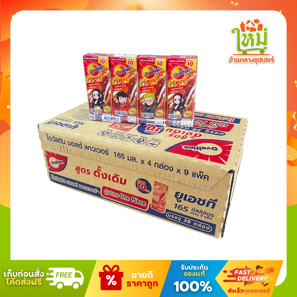 [ลังx1]  โฉมใหม่!  โอวัลติน ยูเอชที รสออริจินอล ดั้งเดิม 165 มล. x 36 กล่อง (9 แพ็ค)