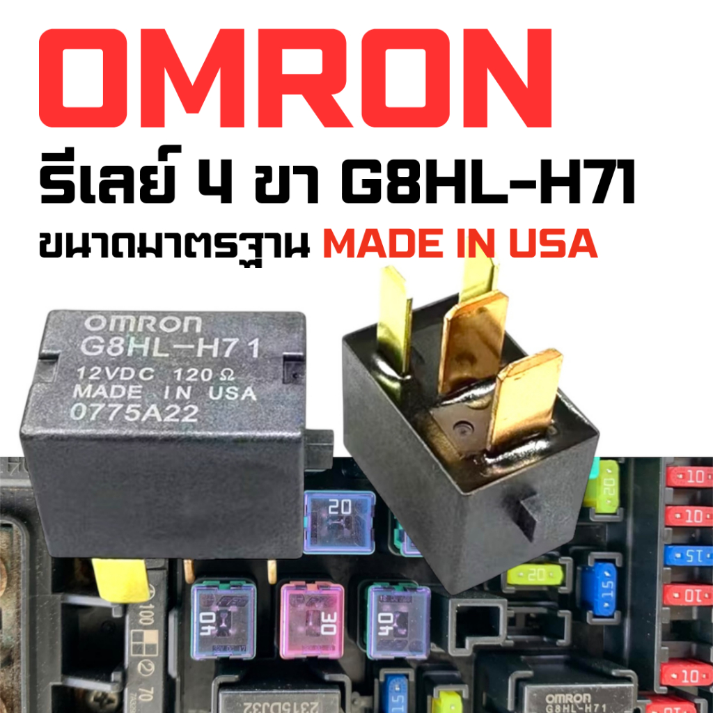 รีเลย์ OMRON ของแท้จากโรงงาน G8HL-H71 สำหรับรถยนต์ HONDA NISSAN MAZDA MITSUBISHI TOYOTA ISUZU DC 12V