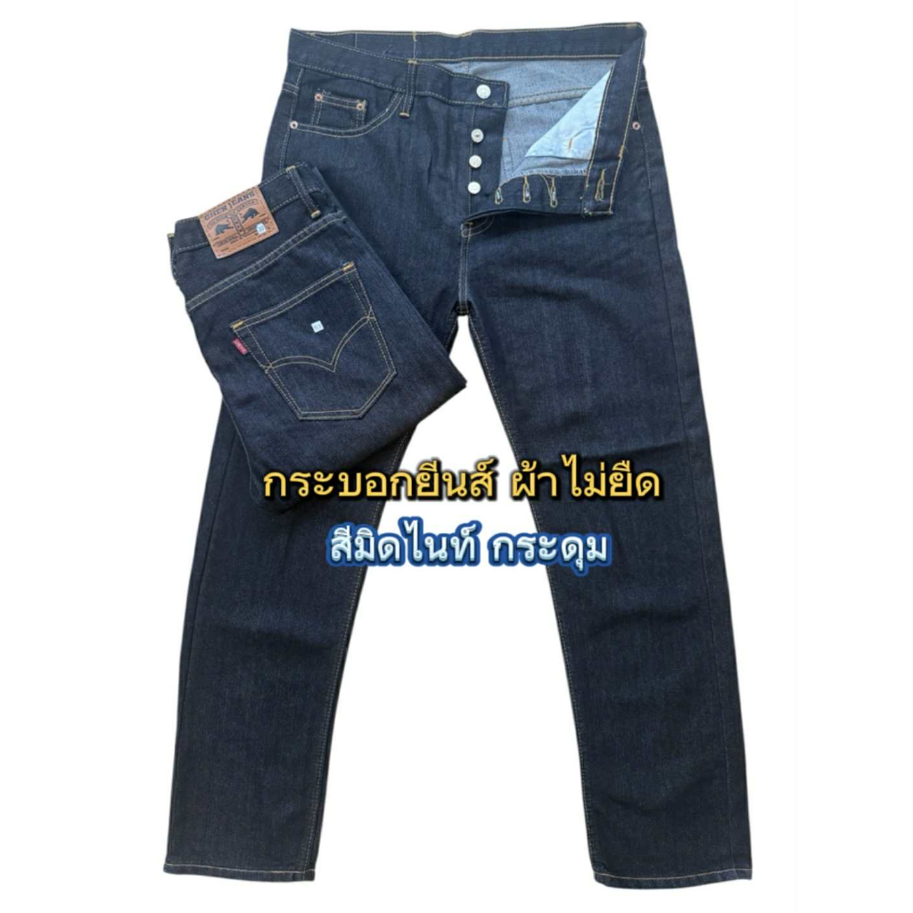 Chen Jeans กางเกงยีนส์ผู้ชาย ขากระบอกกลาง มี6แบบ สียีนส์เข้ม สีสนิม สีมิดไนท์ แบบซิป และกระดุม ไซส์28-42 พร้อมส่ง รูปที่ 3