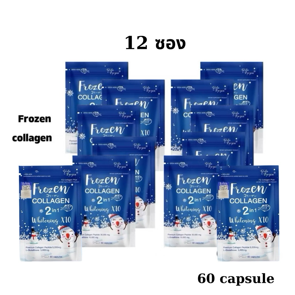 Frozen Collagen โฟรเซ่น กลูต้า 2 in 1 whitening X 10 อาหารเสริม คอลลาเจน Authentic 60 caápule “ 12ซอ