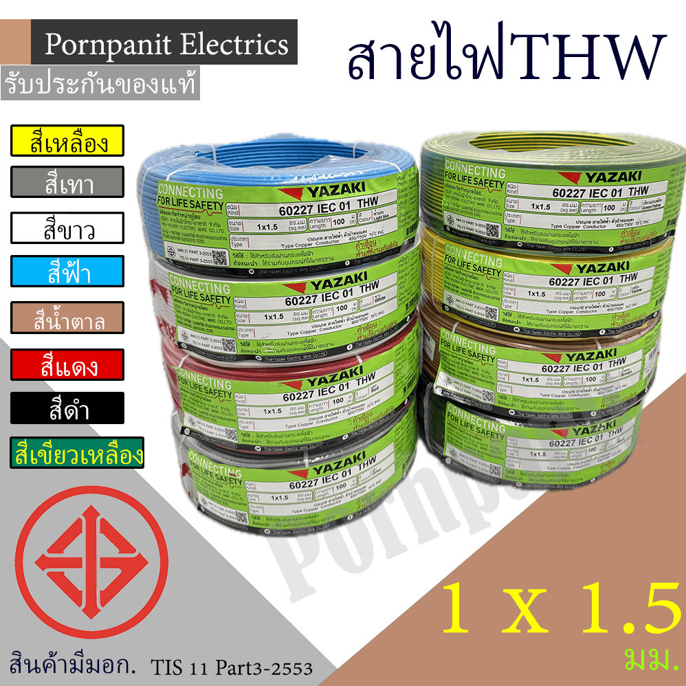 ABLE/YAZAKI สายไฟ THW 1x1.5 90 เมตร(1 ขด)  มอก. สีเหลือง/สีขาว/สีฟ้า/สีน้ำตาล/สีแดง/สีดำ/สีเทา/สีเขียวเหลือง รูปที่ 7