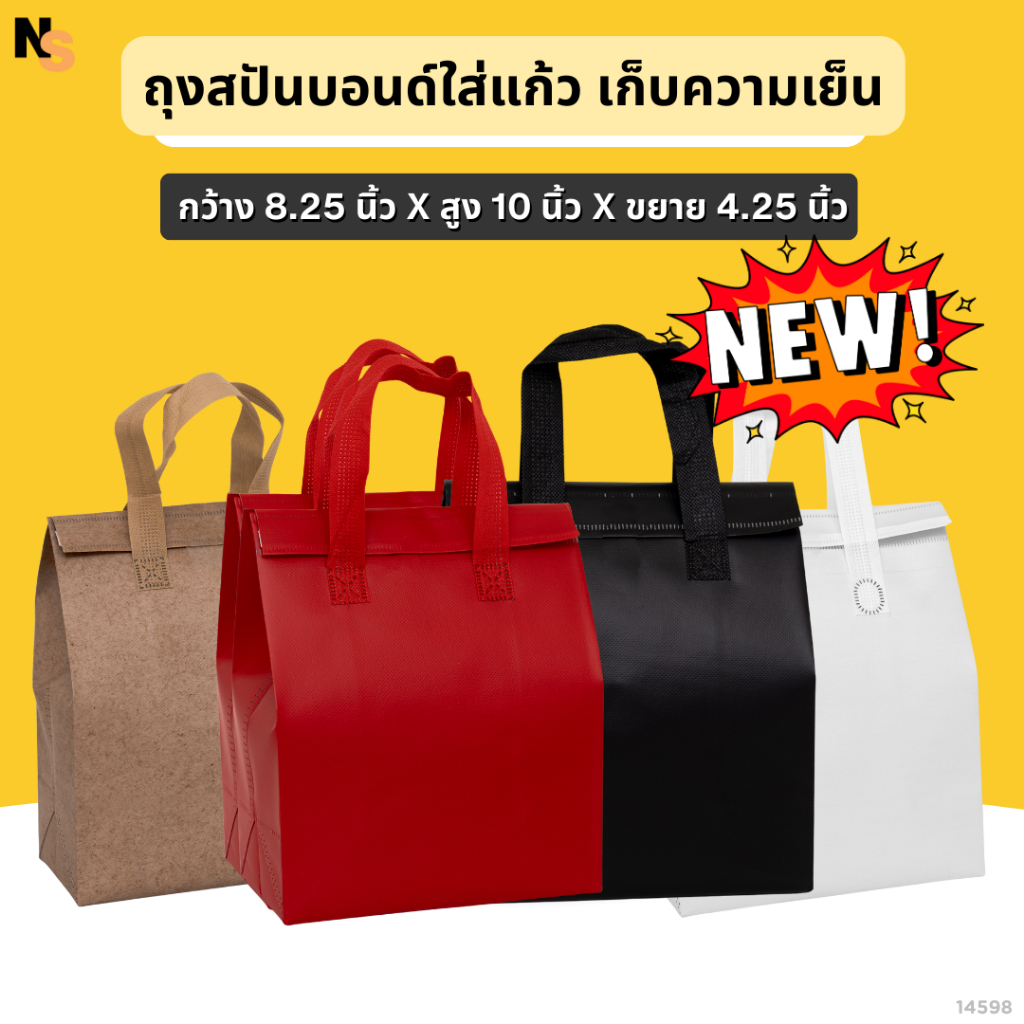 ถุงสปันใส่แก้วเก็บความเย็น (10ชิ้น/แพ็ค) ใส่ได้ 2 แก้ว เหมาะสำหรับร้านคาเฟ่ ร้านกาแฟ ใส่แก้วกลับบ้าน 14598