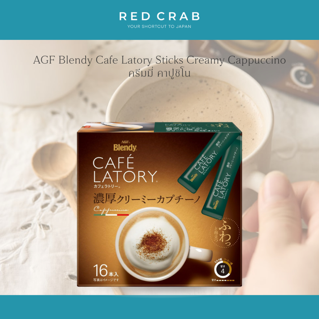 REDCRAB - AGF BLENDY CAFE LATORY STICKS CREAMY CAPPUCCINO ครีมมี่ คาปูชิโน 16PCS/BOAX