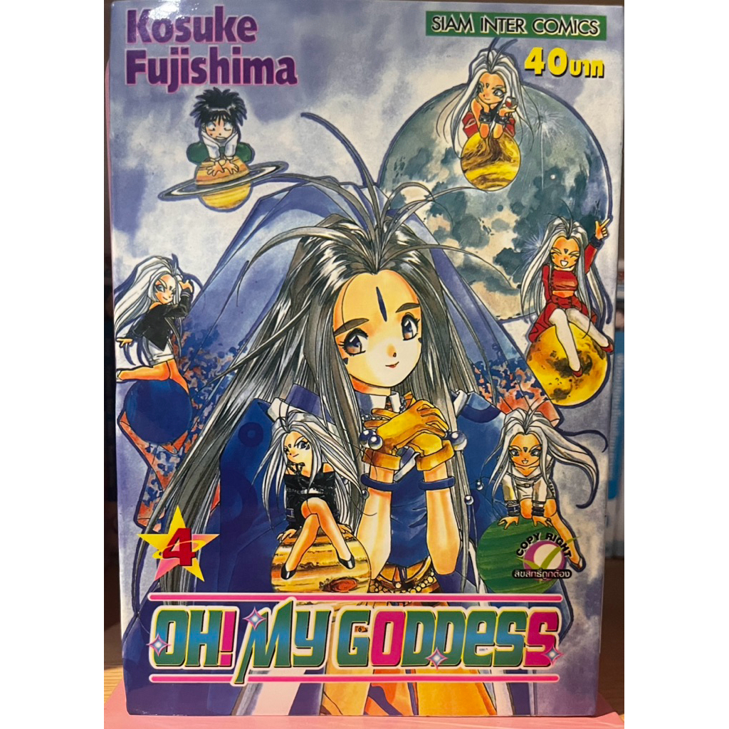 📌OH! MY GODDESS 📌โอ้เทพธิดาของฉัน# (มือสอง) เล่ม 2-40📌หนังสือการ์ตูนญี่ปุ่น