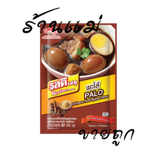 (ยกลังสุดคุ้ม+โค้ดส่งฟรี) รสดี ปรุงรส พะโล้ / หมักย่าง 60g x 10 ซอง x 10 กล่อง