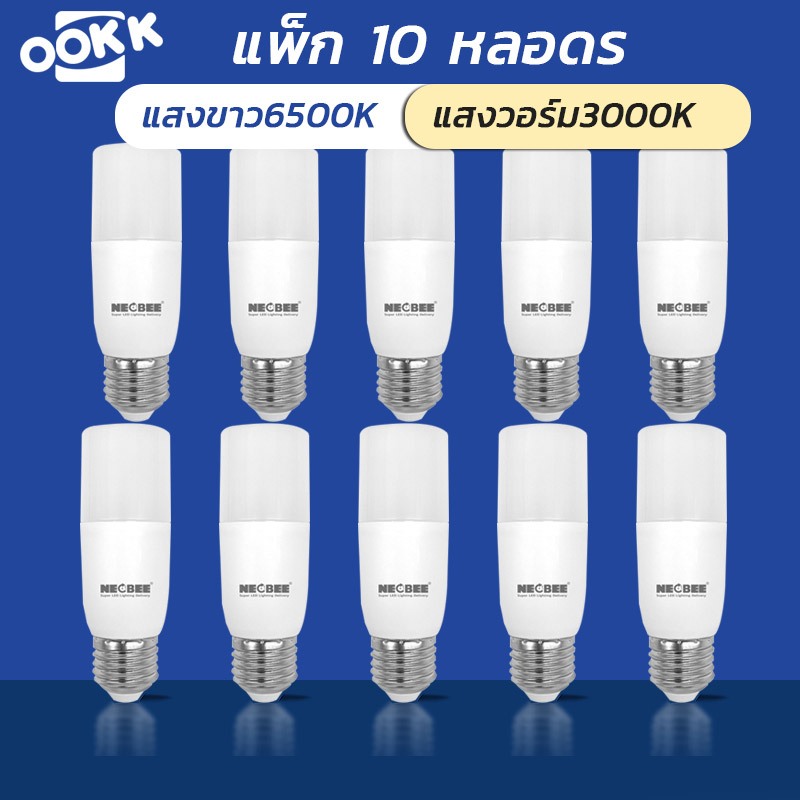 แพ็ก 10 หลอด หลอดไฟ LED Stick นีโอบี10/15/20/25 วัตต์ E27 สีขาว รุ่นNB-ZP