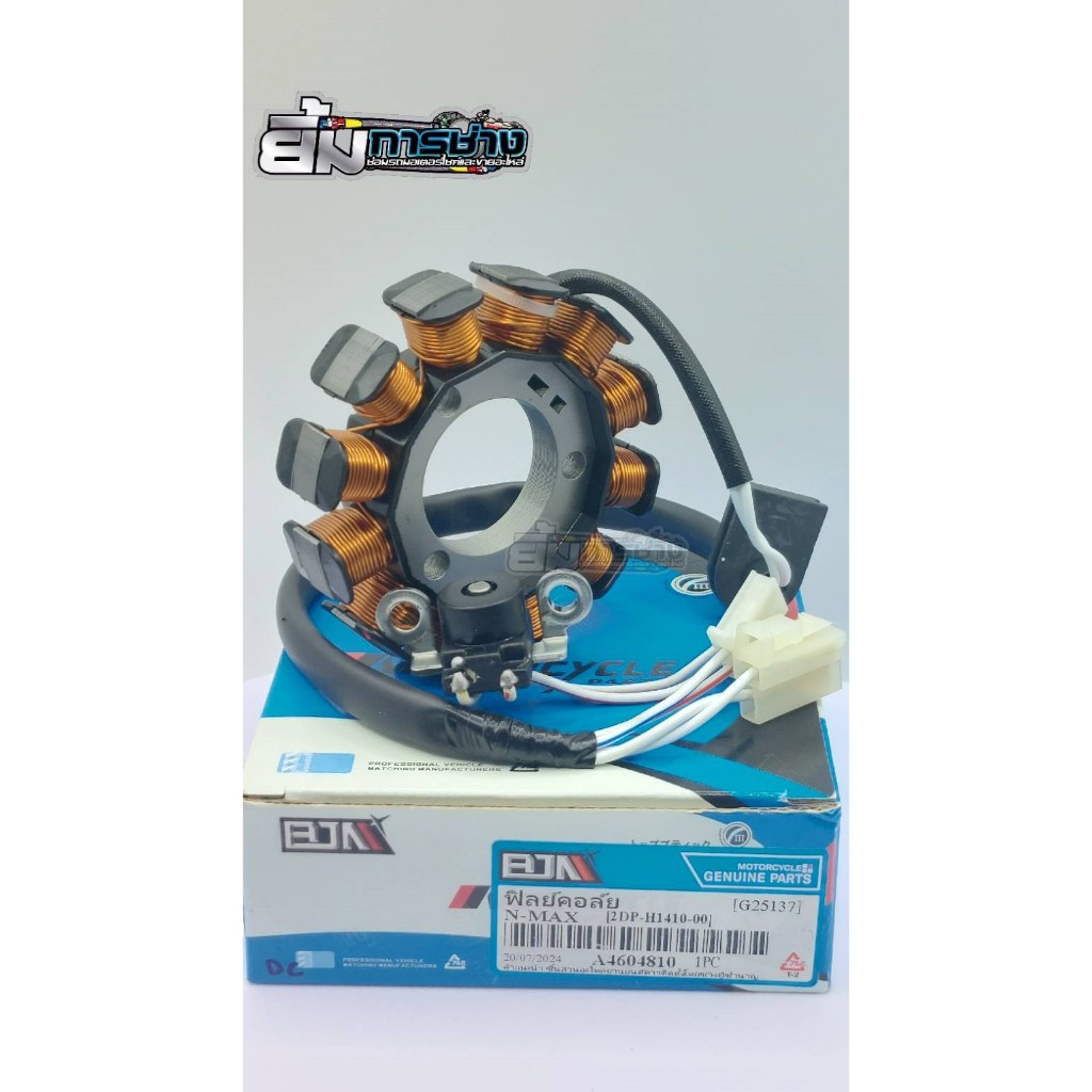 ฟิลย์คอยล์ มัดไฟ NMAX เก่าปี 15-18(2DP) / EXCITER  ขดลวดจานไฟ มัดไฟ N-max ฟิลคอยล์Nmax (G25137)