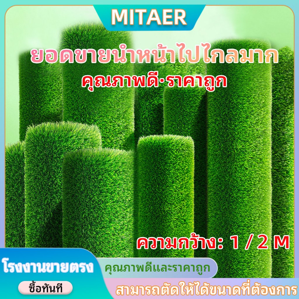 ปูพื้นหยาบได้โดยตรง หญ้าเทียม แต่งสวน ความหนาที่แตกต่างกัน ความหนาสมจริงที่สุด หญ้าเทียมปูพื้น สนามหญ้าเทียม หญ้าเทียมถู