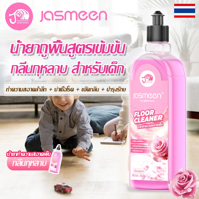 Jasmeen น้ำยาถูพื้นสูตรเข้มข้น กลิ่นกุหลาบ🌹 500ML ใช้ได้นาน ✔ฆ่าเชื้อ99% ✔ปลอดภัยเด็ก ✔แห้งเร็ว