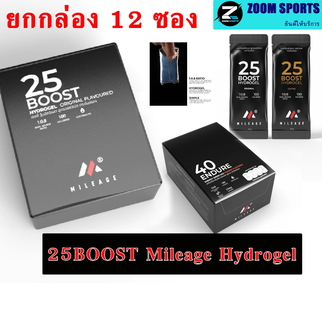 ยกกล่อง10ฟรี2 เจลและผง  25BOOST Mileage Hydrogel เจลให้พลังงาน สำหรับเล่นกีฬา **ไม่มีกล่อง*