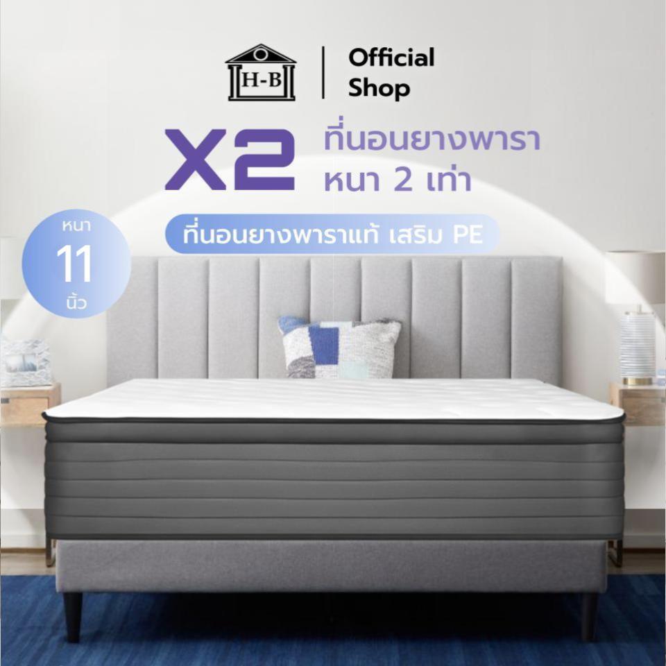 Home Best ที่นอนยางพาราแท้ X2 เสริมPE รุ่น Relax หนา 11 นิ้ว สัมผัสแน่น นอนสบาย ไม่ปวดหลัง