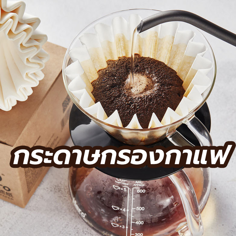 😊 กระดาษกรองกาแฟ Wave Paper Filter ดริปกาแฟ แบบหยัก สีขาว/สีน้ำตาล ขนาด 155 / 185 1 แพ็ค/50 แผ่น 00UB