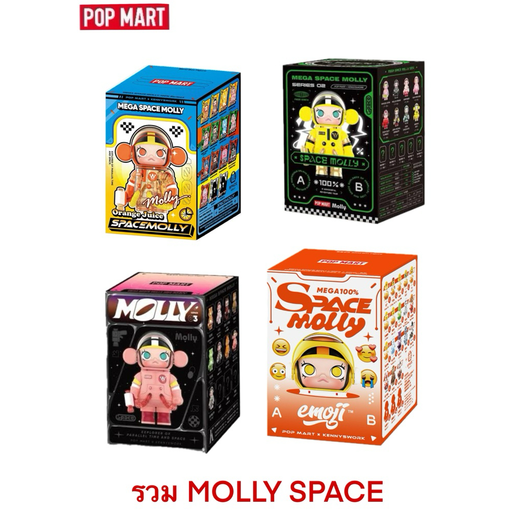 [📣ส่วนลด20%🔥พร้อมส่ง] SPACE MOLLY EMOJI , MOLLY V4 ,  MOLLY V2 , SPACE MOLLY V3 , MOLLY100% POP MART