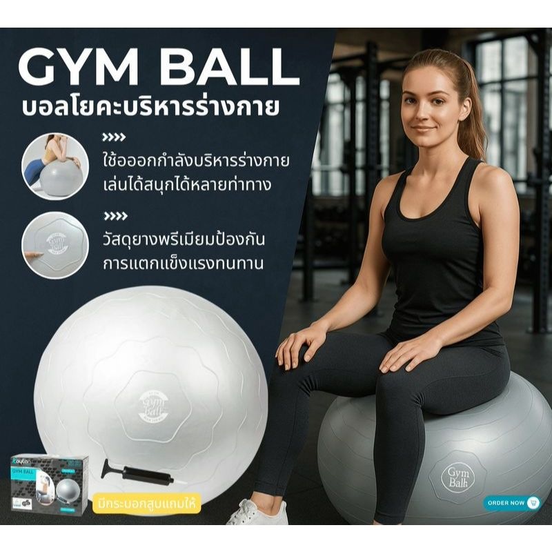 GYM BALL บอลโยคะบริหารร่างกาย