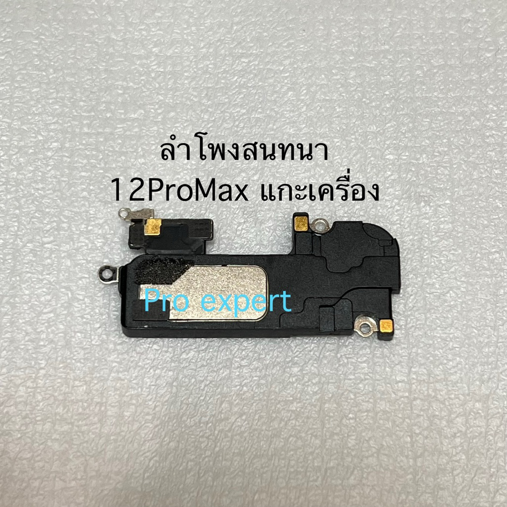 ลำโพงสนทนา 12ProMax แท้ แกะเครื่อง ลำโพงบนสำหรับ 12PM ลำโพงบนแท้ถอดเครื่อง ลำโพงหูฟัง สำหรับไอโฟ12โปรแม็คแท้ ลำโพงแนบหู – โปรปัง