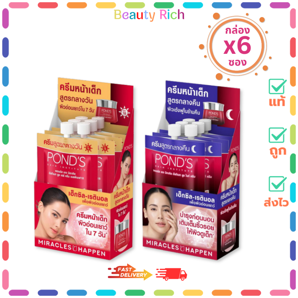 (กล่อง 6 ซอง) Pond's พอนด์ส ไบรท์ มิราเคิล ครีมหน้าเด็ก สูตรกลางวัน/กลางคืน (ปริมาณ 6 กรัม)